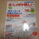 【最終値下げ！】赤ちゃんが欲しい　2012年冬号　３００円→２００円