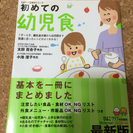 本 幼児食 ひよこクラブ 料理本