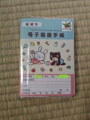 稲城市の母子手帳 ベルトロ 成城学園前のその他の中古あげます 譲ります ジモティーで不用品の処分