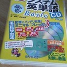 駿台文庫　システム英単語Basic CD