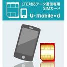 月額680円（税抜）～　最大1ヶ月間無料 U-mobile デー...