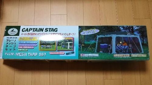 値下げしました。　蚊帳付きタープテント(開封済・未使用品)
