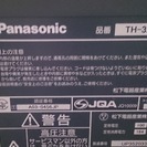 パナソニック　32型プラズマテレビ