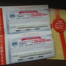 auクーポン 20000円引（銀）2枚有 5/31まで