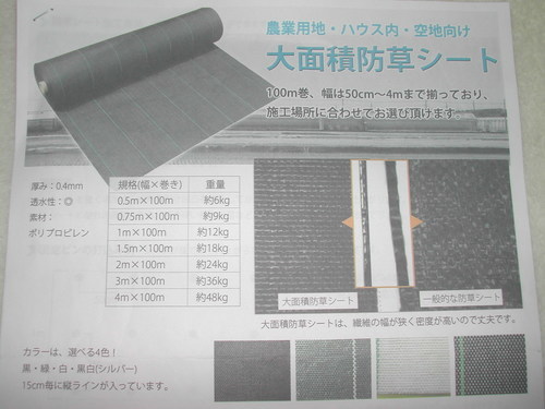 防草シート1.5ｍ幅×100ｍ　厚み0.4ｍｍで丈夫!!!
