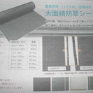 防草シート1.5ｍ幅×100ｍ　厚み0.4ｍｍで丈夫!!!