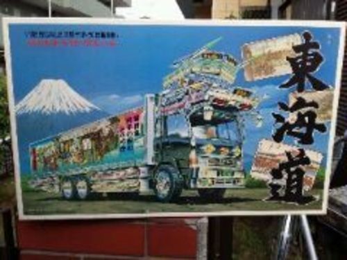 グレートデコトラ