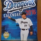 ドラゴンズカレンダー　２０１６