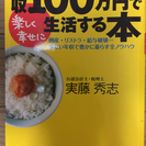 年収100万円で生活する本★少ない年収で豊かに暮らすノウハウ