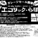 《緊急告知》フリーマーケット開催します。