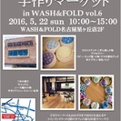 手作りマーケット in WASH&FOLD vol.6