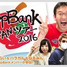 AppBank JAPANツアー2016 in北海道