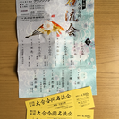 日本舞踊 チケット 2枚