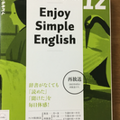 英語を勉強している方へ！ NHKラジオのエンジョイ・シンプル・イ...