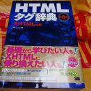 HTMLタグ辞典　第６版　中古