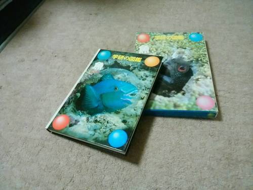 学研の図鑑 魚 おくさん 大阪のその他の中古あげます 譲ります ジモティーで不用品の処分