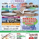 ★6月4日(土)5日(日)東京ベッド『千葉工場大開放セール！！』 - 柏市