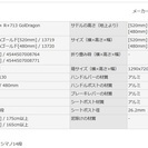 【新品】（終了）～Raychell+ R+713 GolDragon