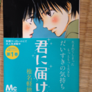 漫画 君に届け