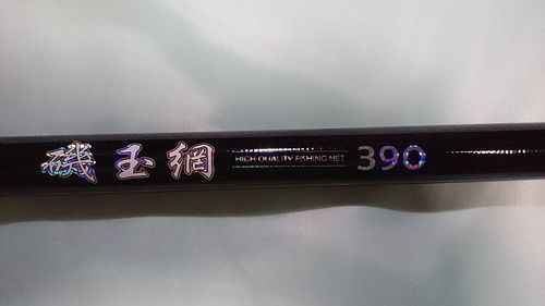 終 小継 磯玉網 390 玉の柄 磯玉 玉ノ柄 タモ網釣り用ネット Marantz 武蔵小金井のその他の中古あげます 譲ります ジモティーで不用品の処分