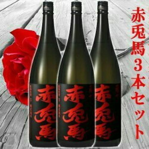 本格焼酎☆銘酒☆赤兎馬 1.8ml 3本セット☆