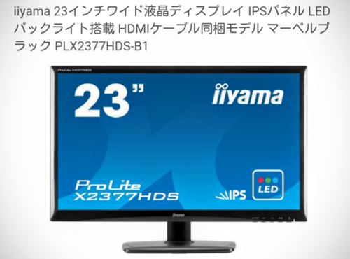 iiyama 23インチワイド液晶ディスプレイ