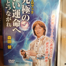 森田健DVDブック