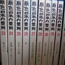 小学館　原色日本の美術（改訂第2版　1990年）全32巻，図版索引付き