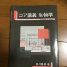 生物学 教科書 参考書