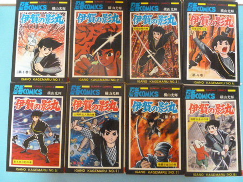 レトロコミック伊賀の影丸横山光輝1 8巻 えもや 札幌のマンガ コミック アニメの中古あげます 譲ります ジモティーで不用品の処分