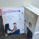 【赤ちゃんと】雑誌 tocotoco 不揃い10冊セット 【ナチ...