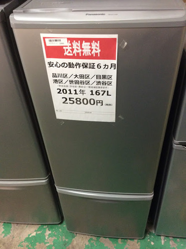 【送料無料】【2011年製】【激安】 パナソニック　冷蔵庫　NR-B173W-S