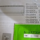 お取引中★美品・パナソニック・エアコン・１シーズン使用・CS-222CF★