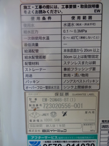 イトミック 小型電気温水器 EW-20N4B-BT 貯湯式 イトミック | qsfirst.sg
