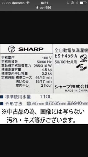 【4.5kg 一人暮らしサイズ】SHARP 全自動洗濯機