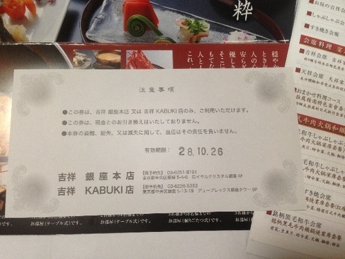 34%割引グレイ系高級ブランド 銀座 吉祥寺 吉祥 お食事券