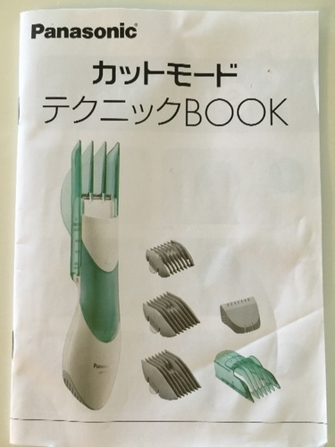 パナソニック バリガン ER511P-G