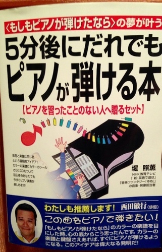 5分後にだれでもピアノが弾ける本 を格安で譲ります‼︎ muniotuzco.gob.pe
