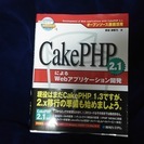 CakePHP2.1によるWEBアプリケーション開発
