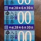 【300円】 東京都 共通入浴券3枚