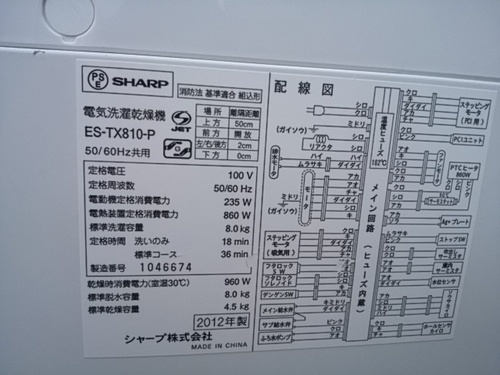 ＳＨＡＲＰ　８．０ｋｇ　洗濯機　２０１２年製