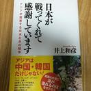 日本が戦ってくれて感謝しています 井上和彦