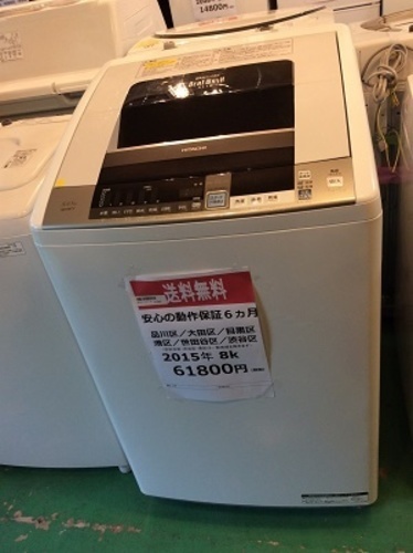 人気満点 【激安】 【2015年製】 【送料無料】 洗濯機 BW-D8TV-N 日立 洗濯機