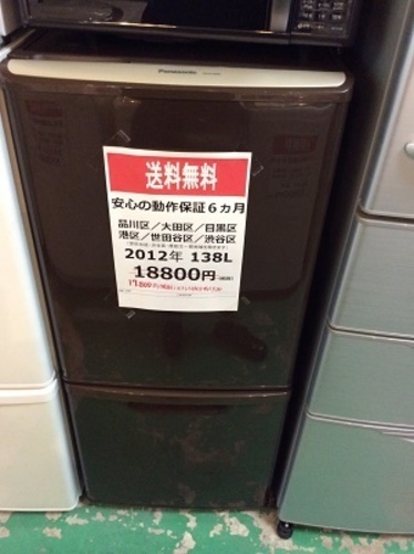 【送料無料】【2012年製】【激安】 パナソニック 冷蔵庫 NR-B144W