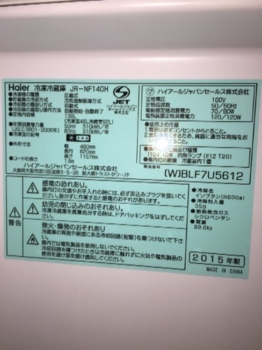 冷蔵庫★2015年製★ハイアール140リットル★JR-NF140H