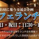 10月09日休日のお昼、この会を知らずに過ごしてたとはもったいな...