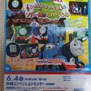 きかんしゃトーマス ファミリーミュージカル3席分