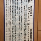 5月29日横浜スタジアム13時、ＤeNAX広場 内野指定席C引換券