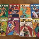 【6月末迄】三国志漫画 蒼天航路1~8巻 