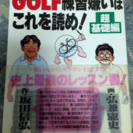 ゴルフ★GOLF練習嫌いはコレを読め！超基礎編